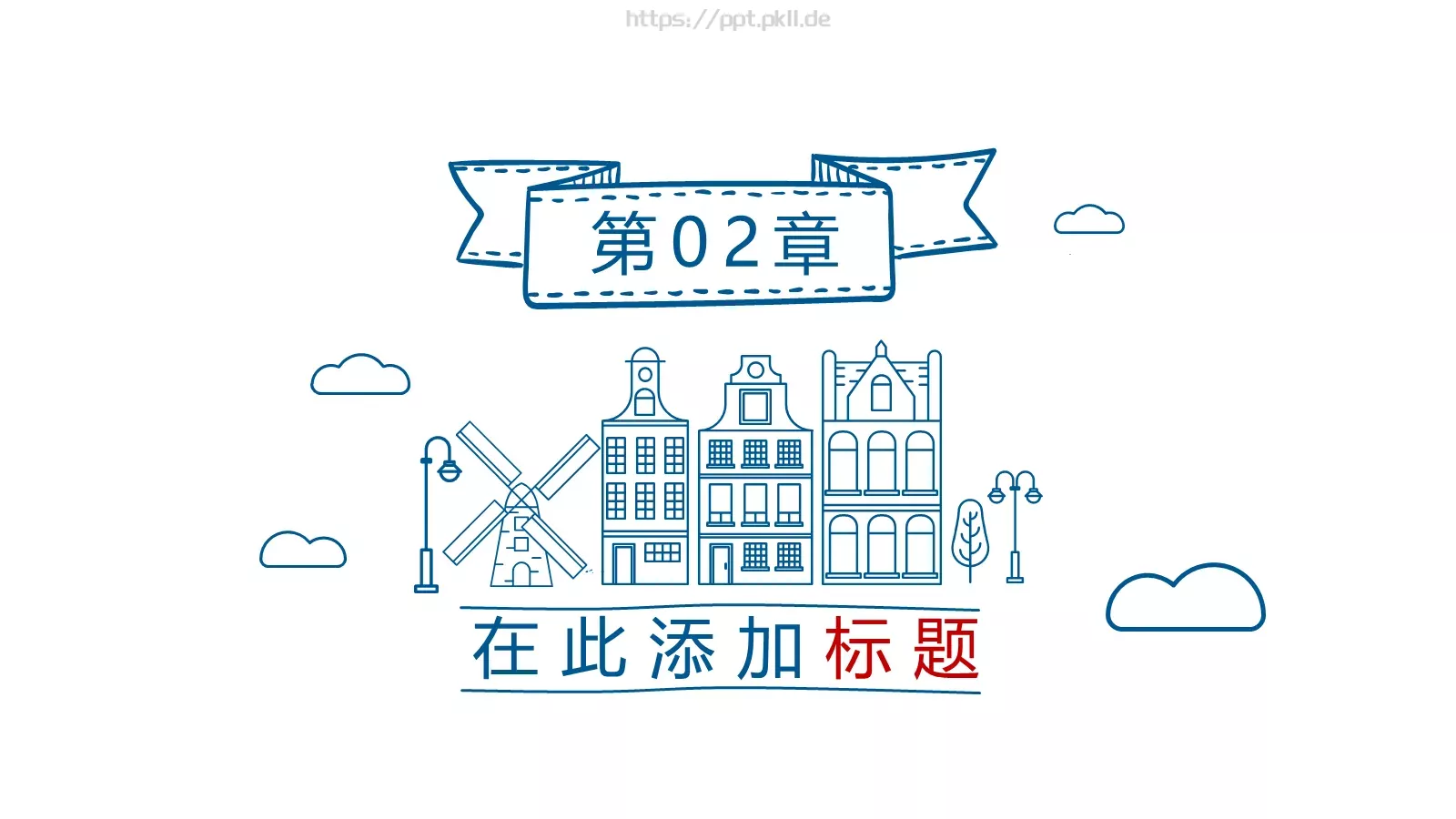 建筑手绘风PPT模板 第 9 页预览图