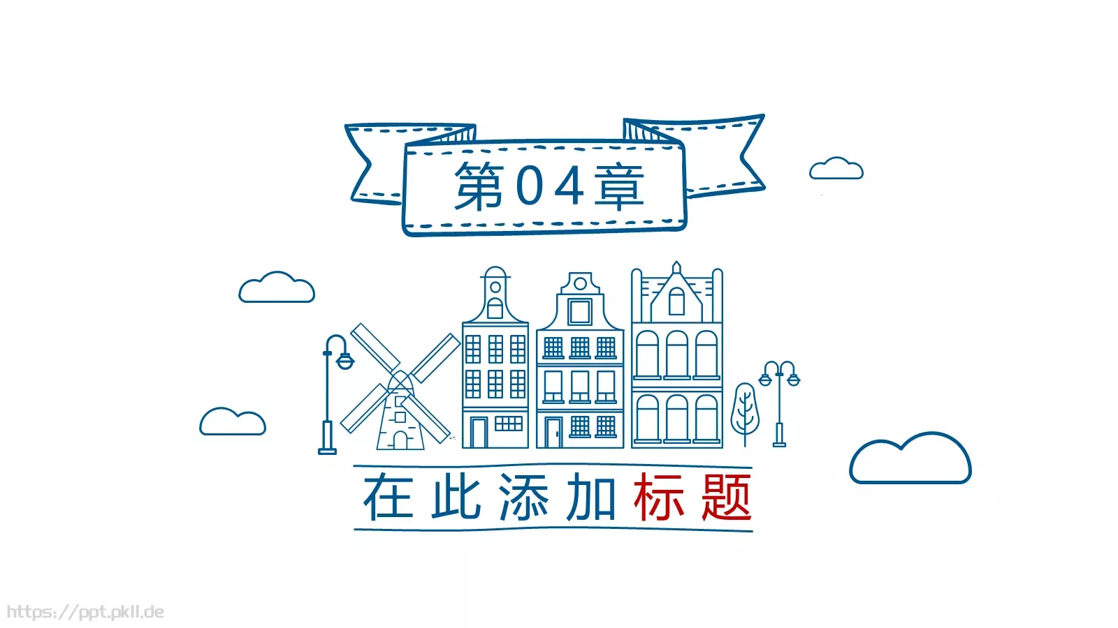 建筑手绘风PPT模板 第 21 页预览图
