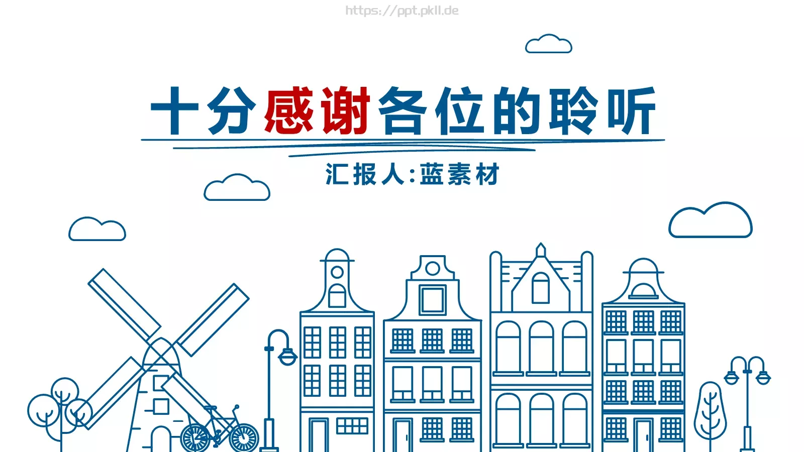 建筑手绘风PPT模板 第 27 页预览图