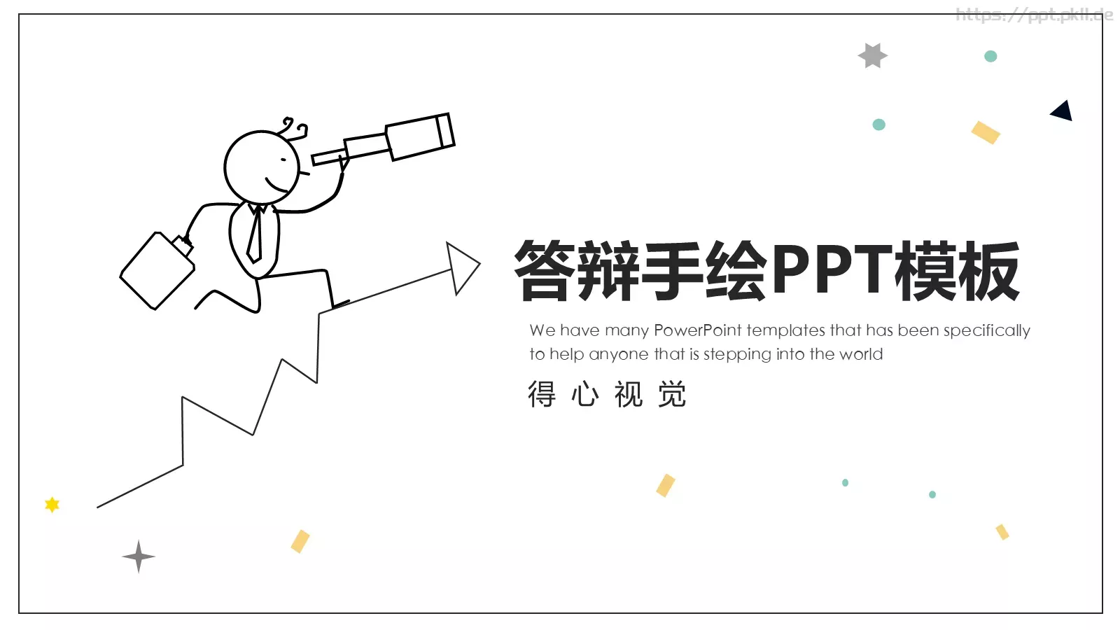复试简历得心视觉PPT模板 封面图