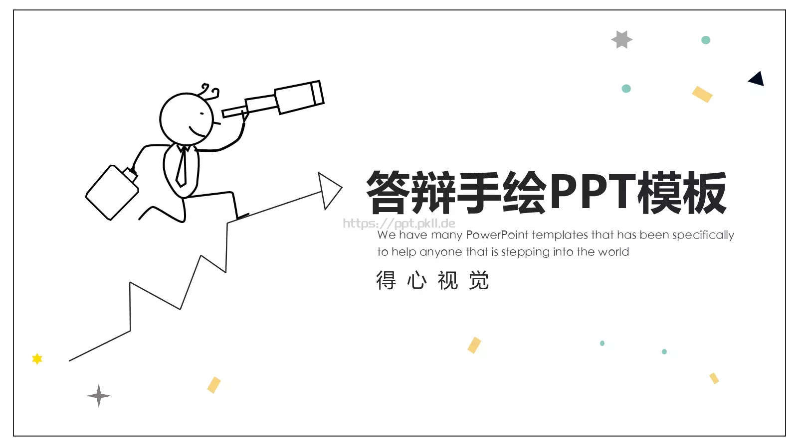 复试简历得心视觉PPT模板 第 1 页缩略图