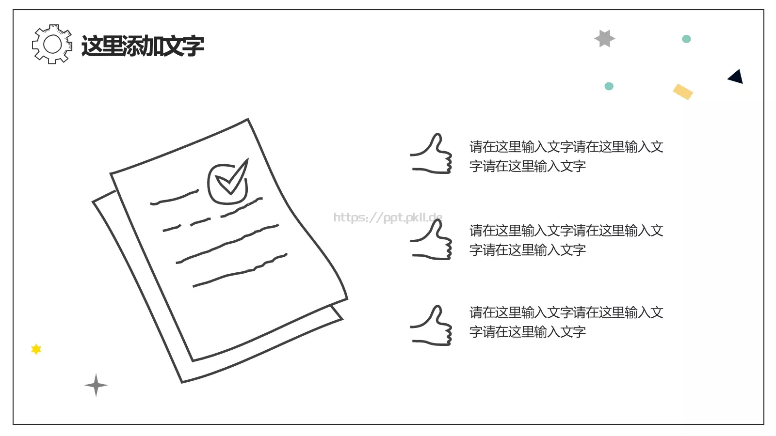 复试简历得心视觉PPT模板 第 20 页预览图
