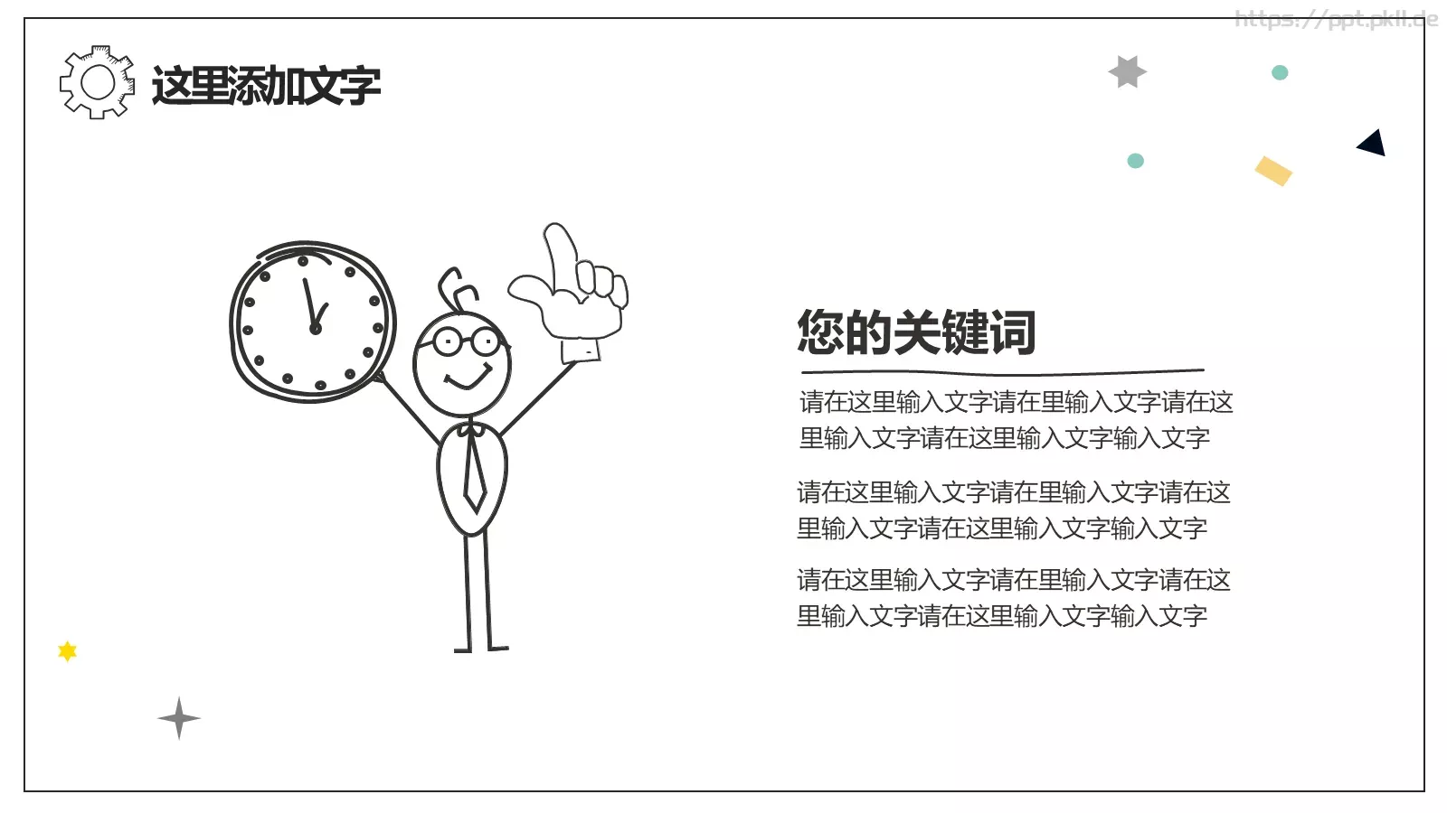 复试简历得心视觉PPT模板 第 22 页预览图