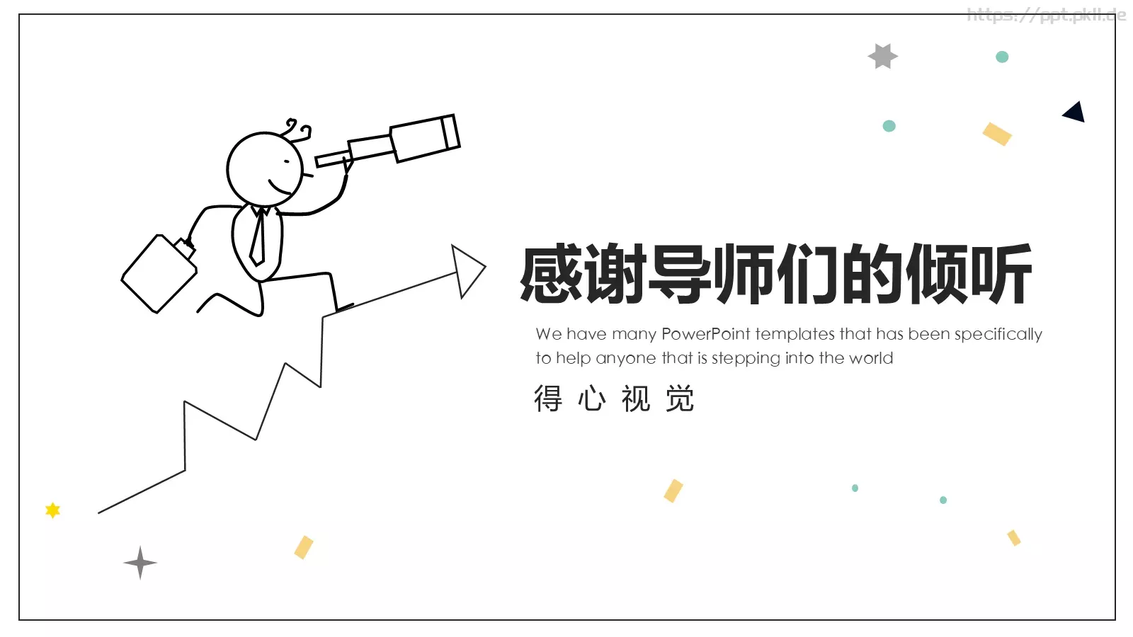 复试简历得心视觉PPT模板 第 24 页预览图