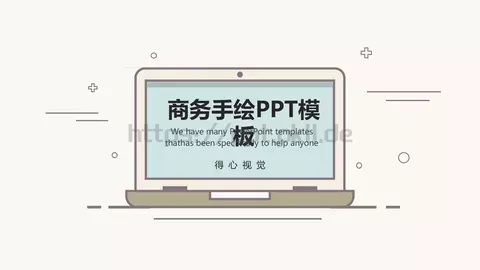 得心视觉商务汇报PPT模板 缩略图