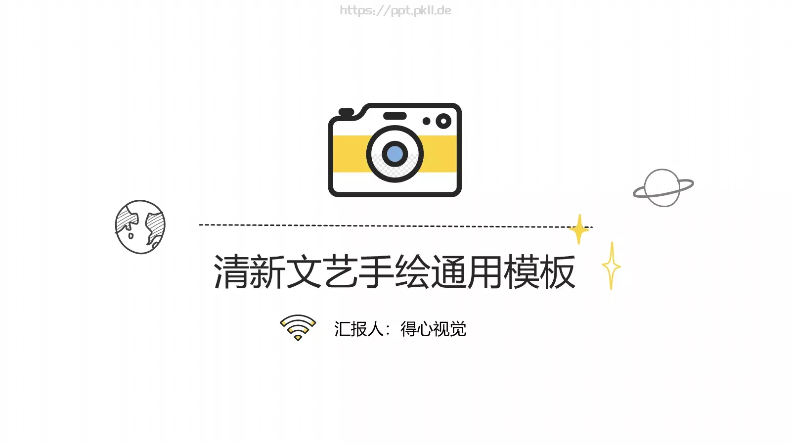 清新文艺手绘通用PPT模板 封面图
