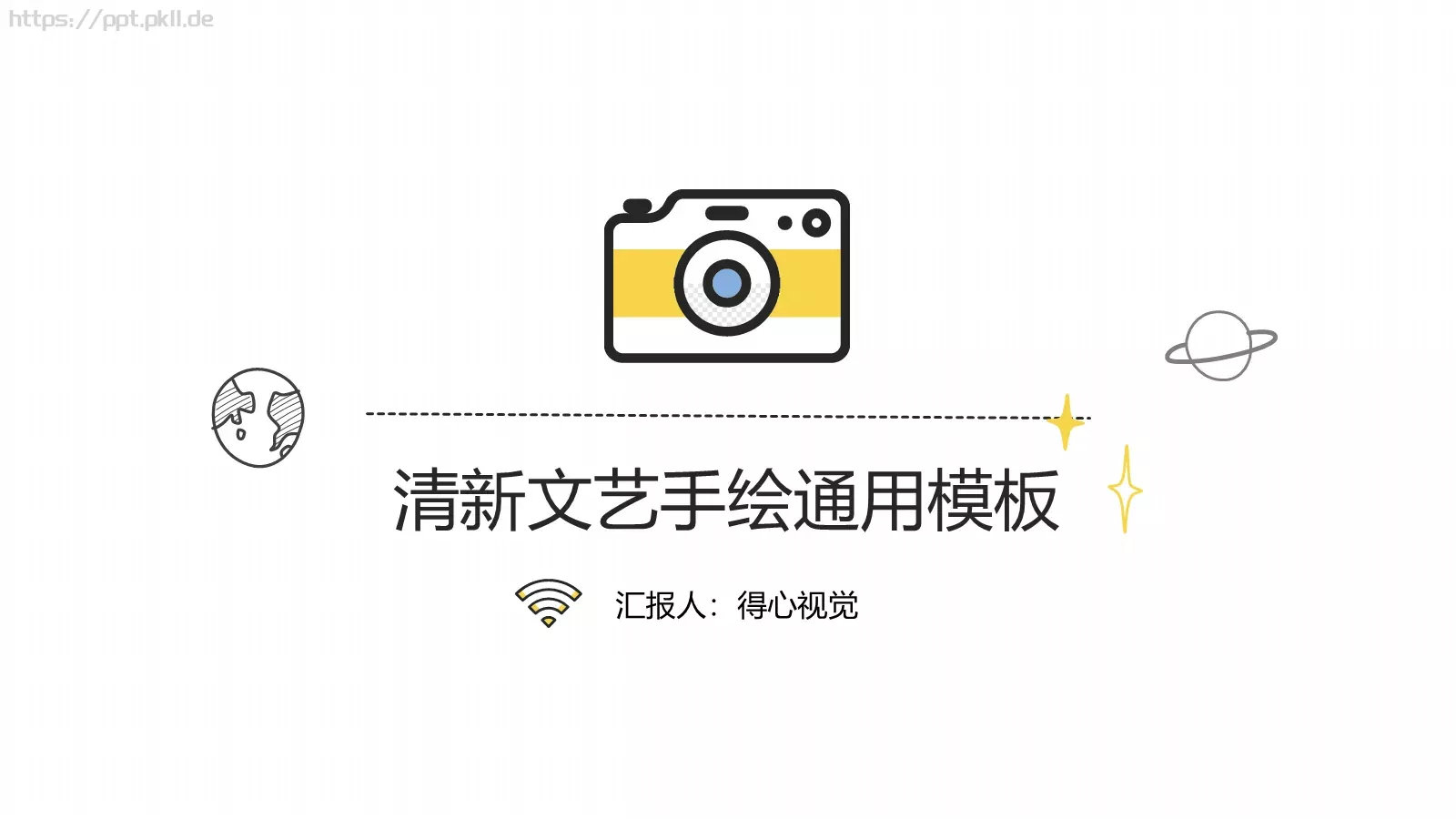 清新文艺手绘通用PPT模板 第 1 页缩略图