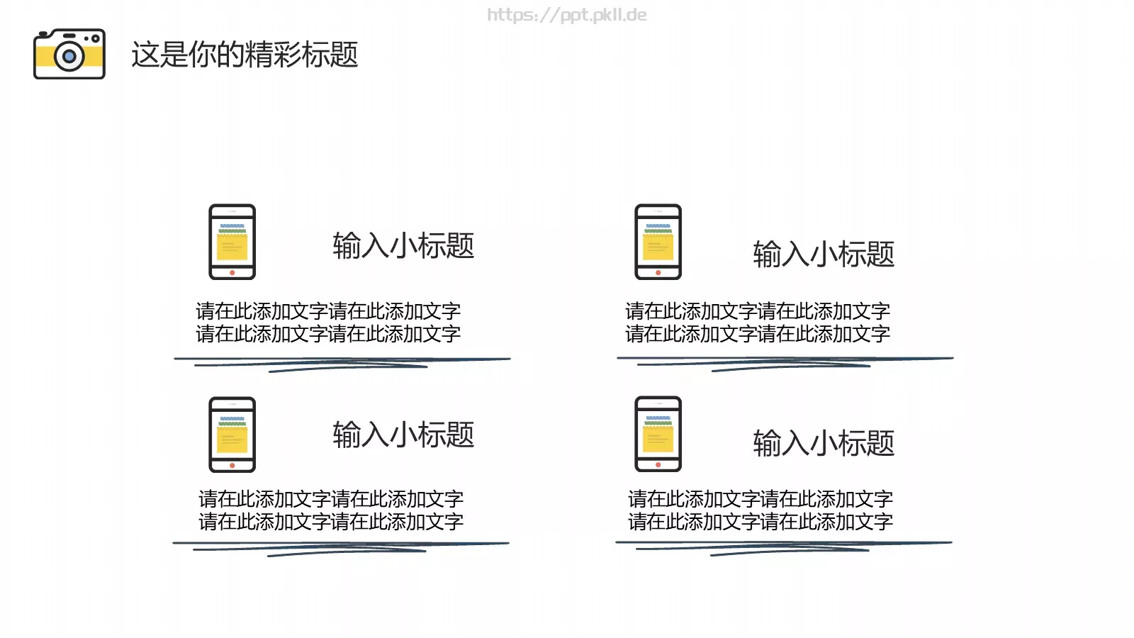 清新文艺手绘通用PPT模板 第 5 页预览图