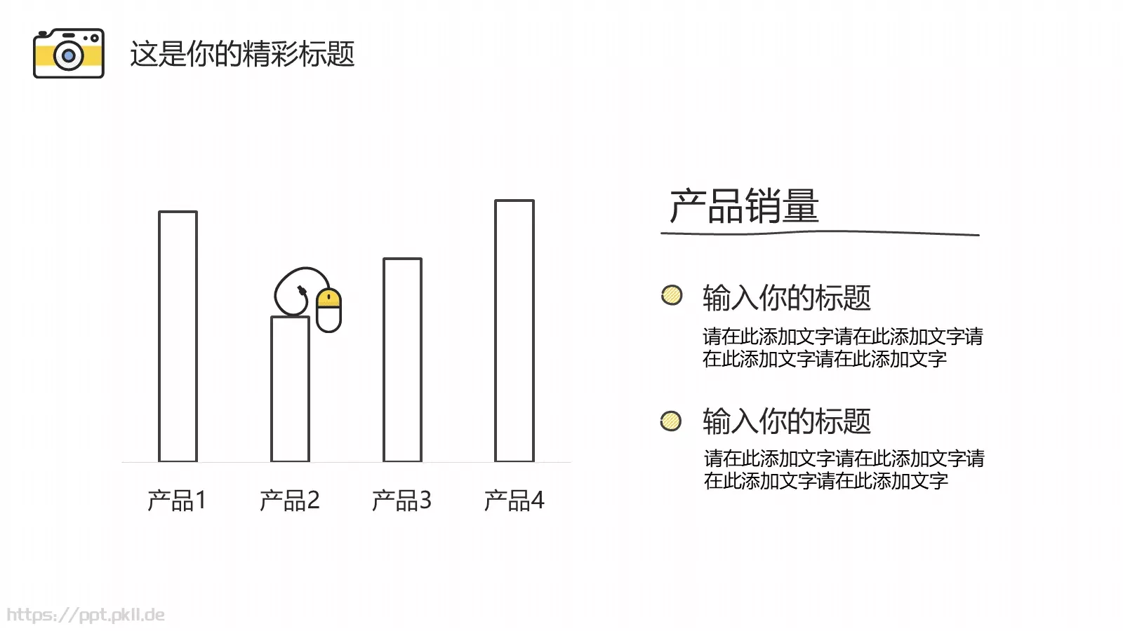 清新文艺手绘通用PPT模板 第 7 页预览图