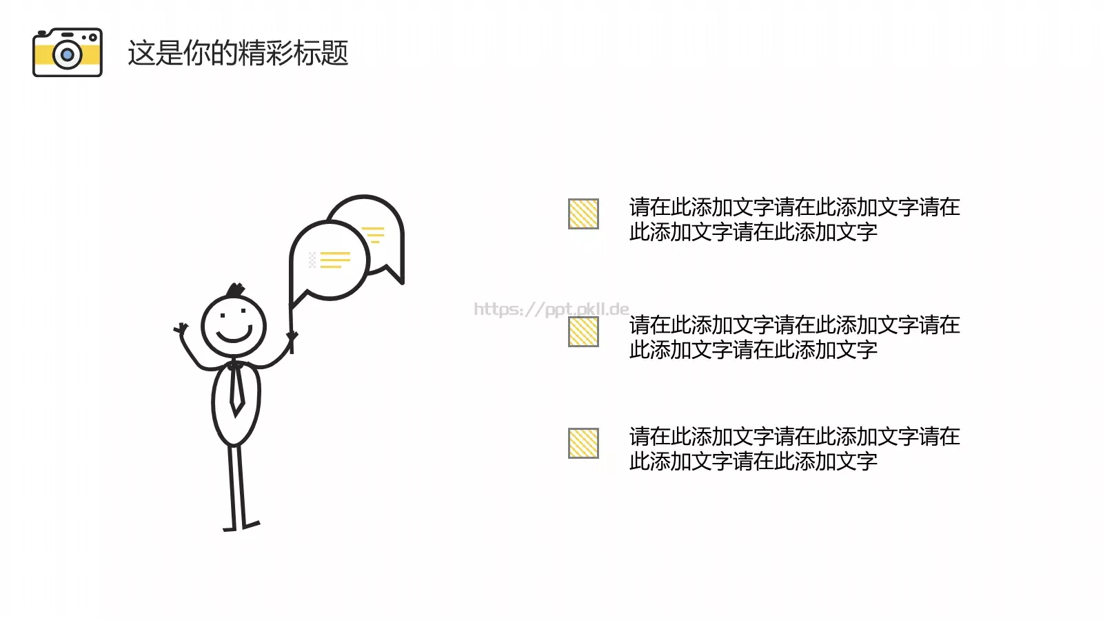 清新文艺手绘通用PPT模板 第 8 页预览图