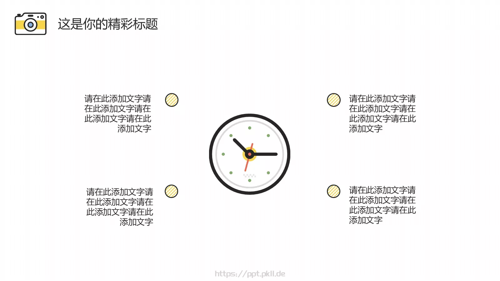 清新文艺手绘通用PPT模板 第 9 页预览图