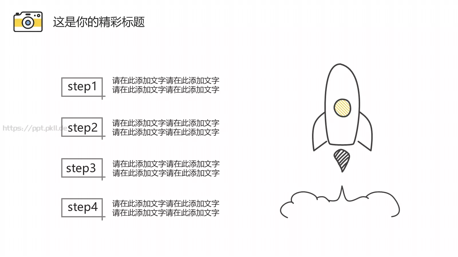 清新文艺手绘通用PPT模板 第 11 页预览图