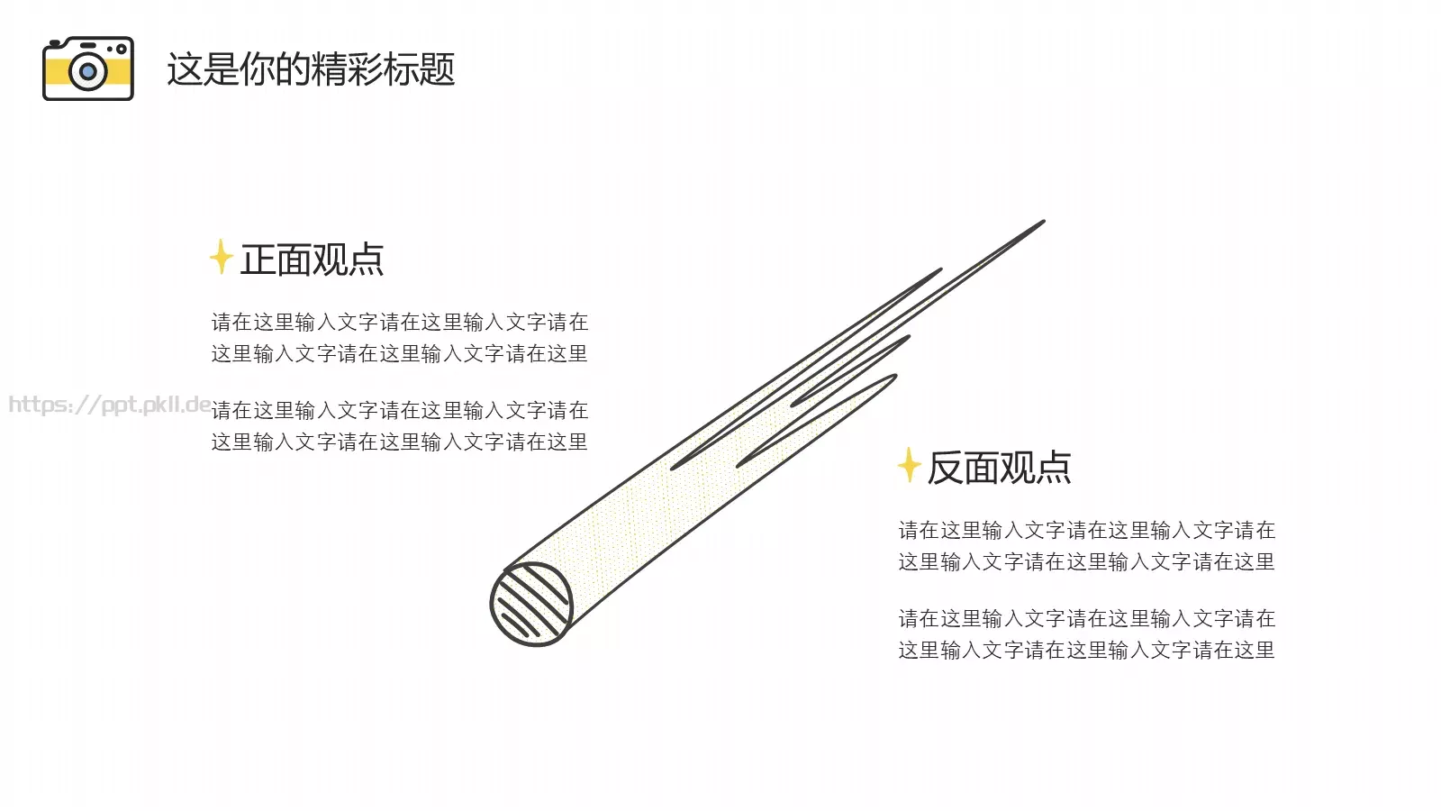 清新文艺手绘通用PPT模板 第 12 页预览图