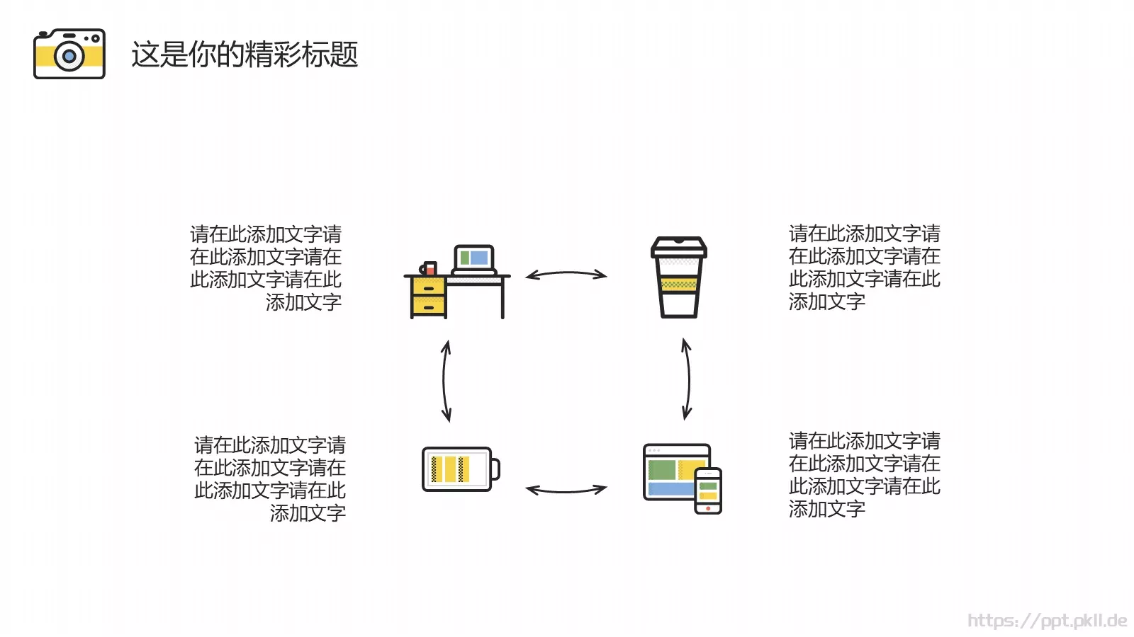 清新文艺手绘通用PPT模板 第 15 页预览图