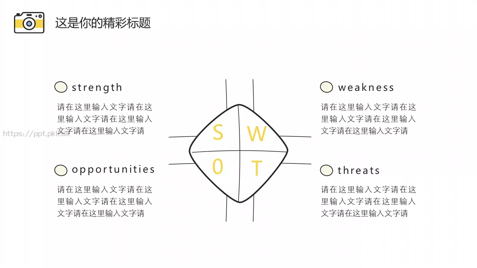 清新文艺手绘通用PPT模板 第 14 页预览图