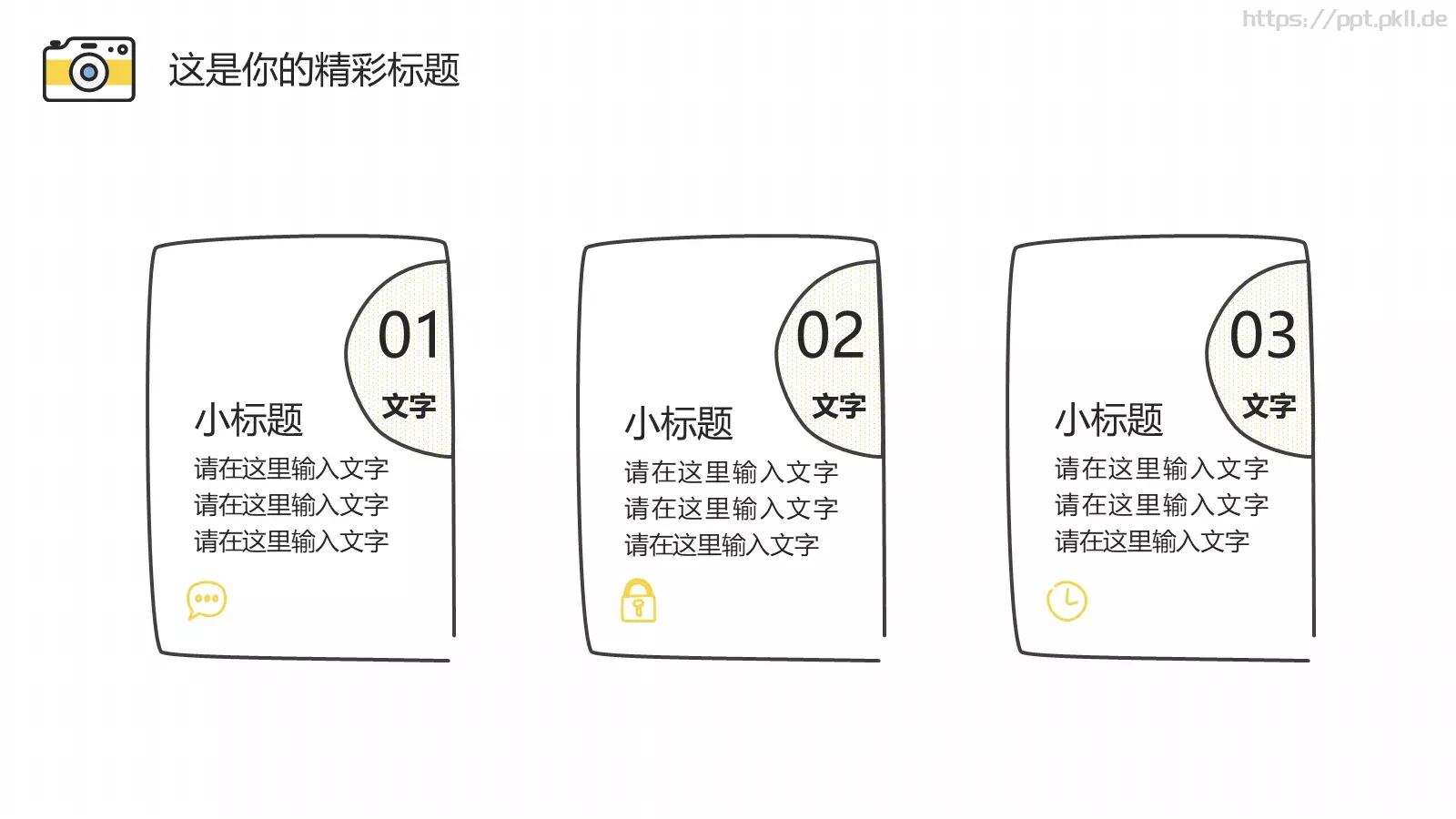 清新文艺手绘通用PPT模板 第 16 页预览图
