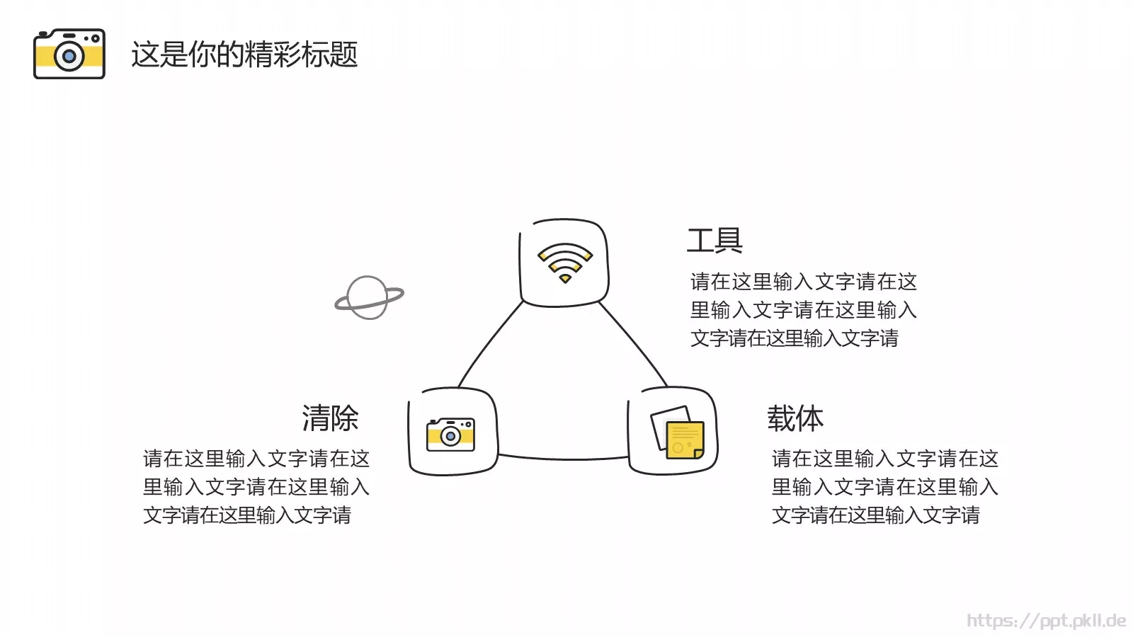 清新文艺手绘通用PPT模板 第 18 页预览图