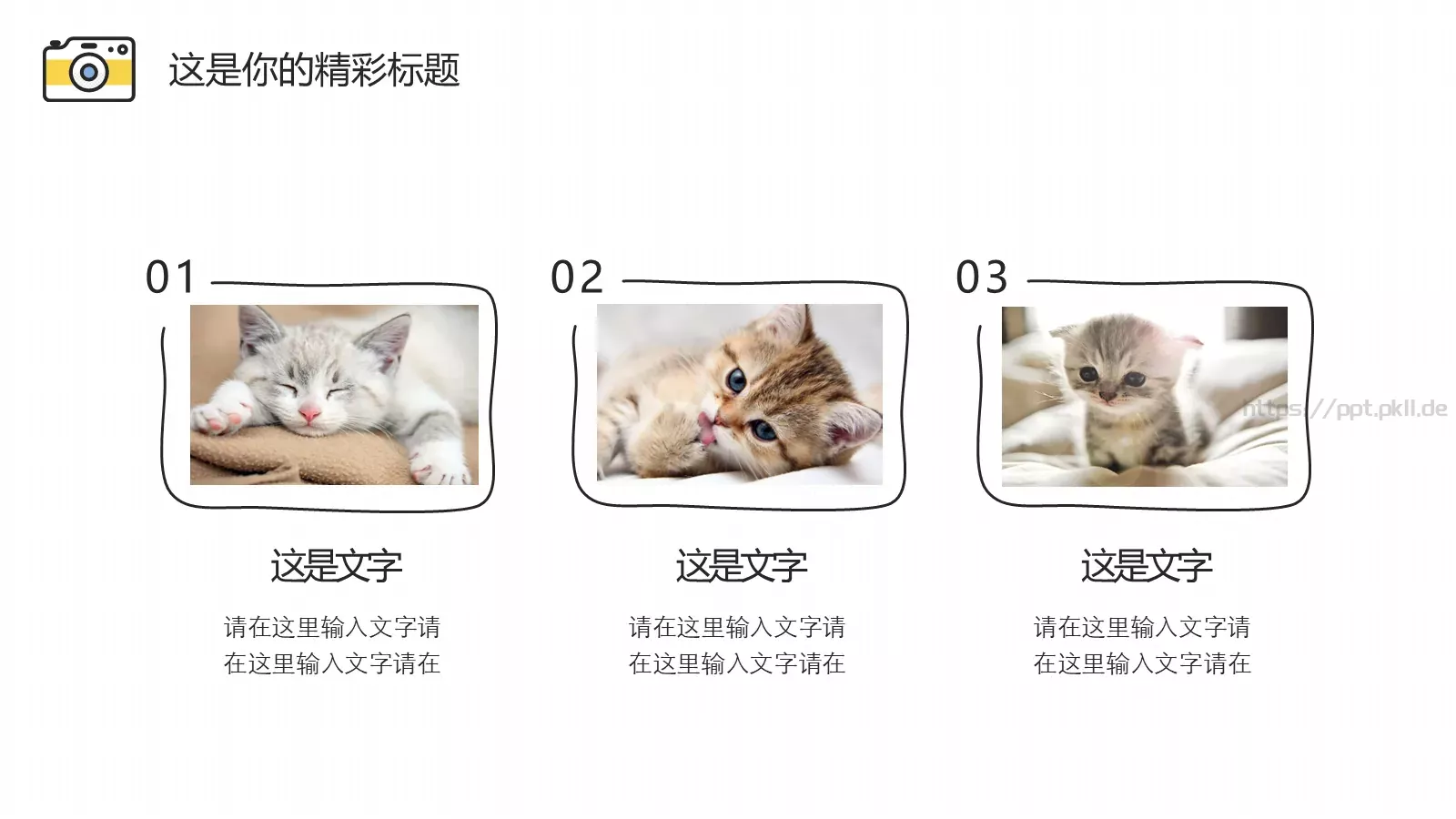 清新文艺手绘通用PPT模板 第 17 页预览图