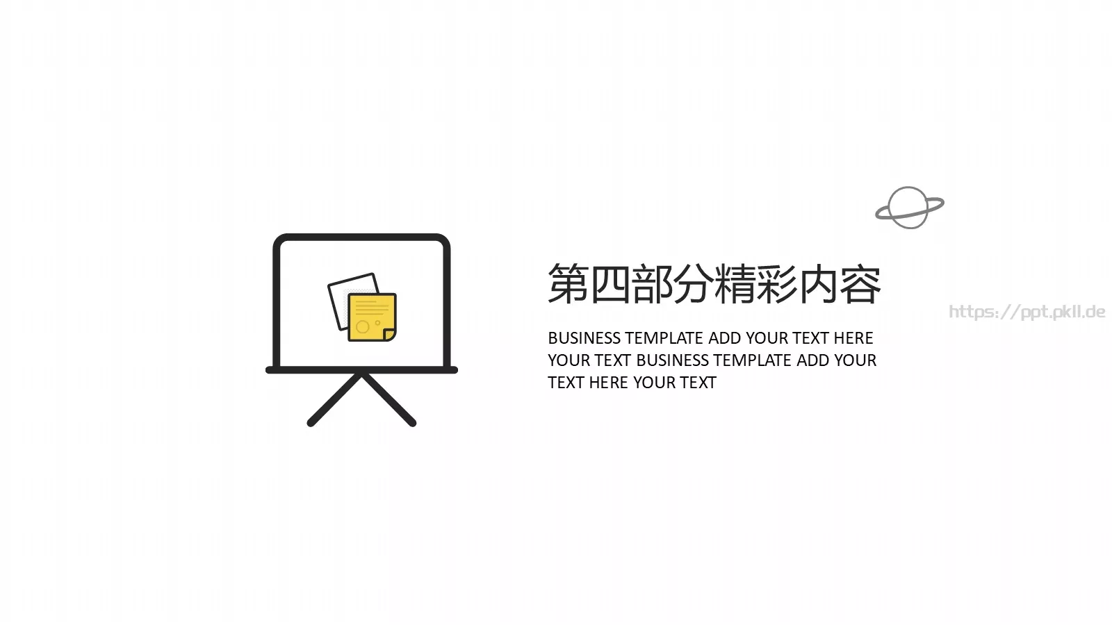 清新文艺手绘通用PPT模板 第 19 页预览图
