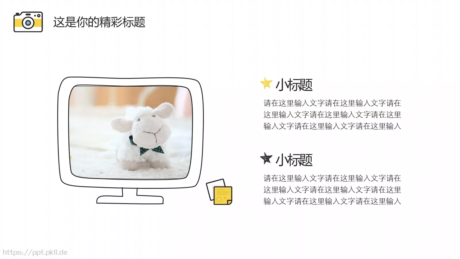 清新文艺手绘通用PPT模板 第 22 页预览图