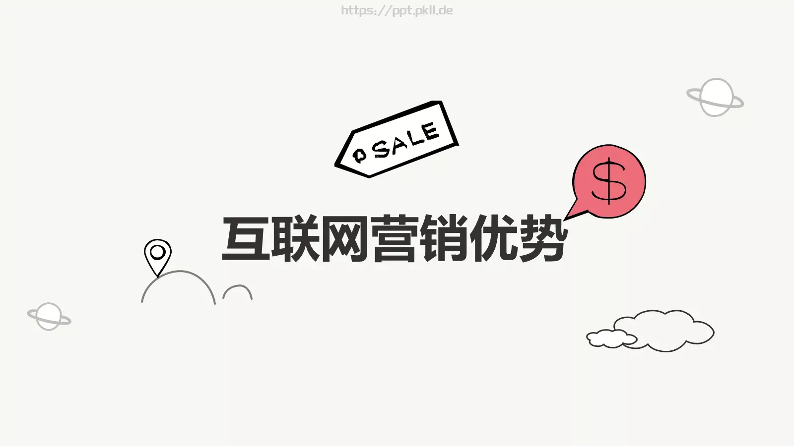 互联网营销方案策略PPT模板 第 15 页预览图