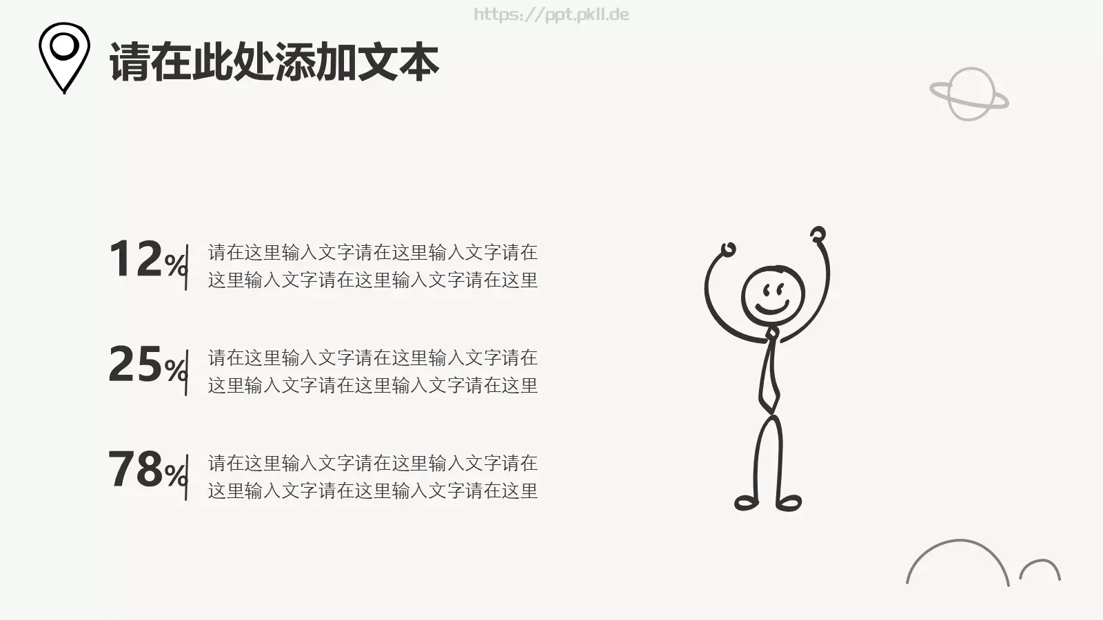 互联网营销方案策略PPT模板 第 19 页预览图