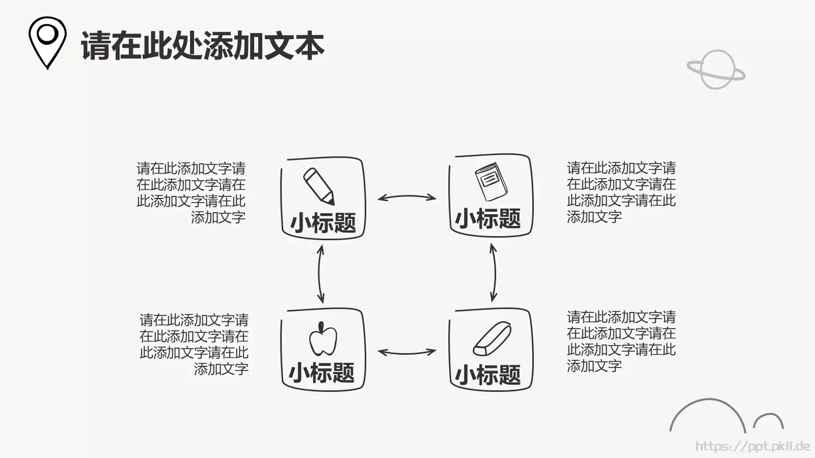 互联网营销方案策略PPT模板 第 18 页预览图