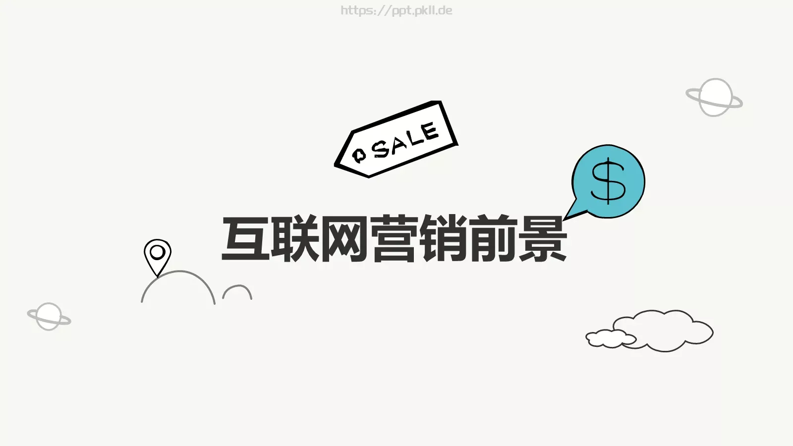 互联网营销方案策略PPT模板 第 20 页预览图