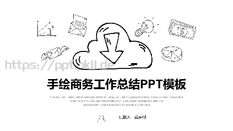 手绘商务工作总结PPT模板 缩略图