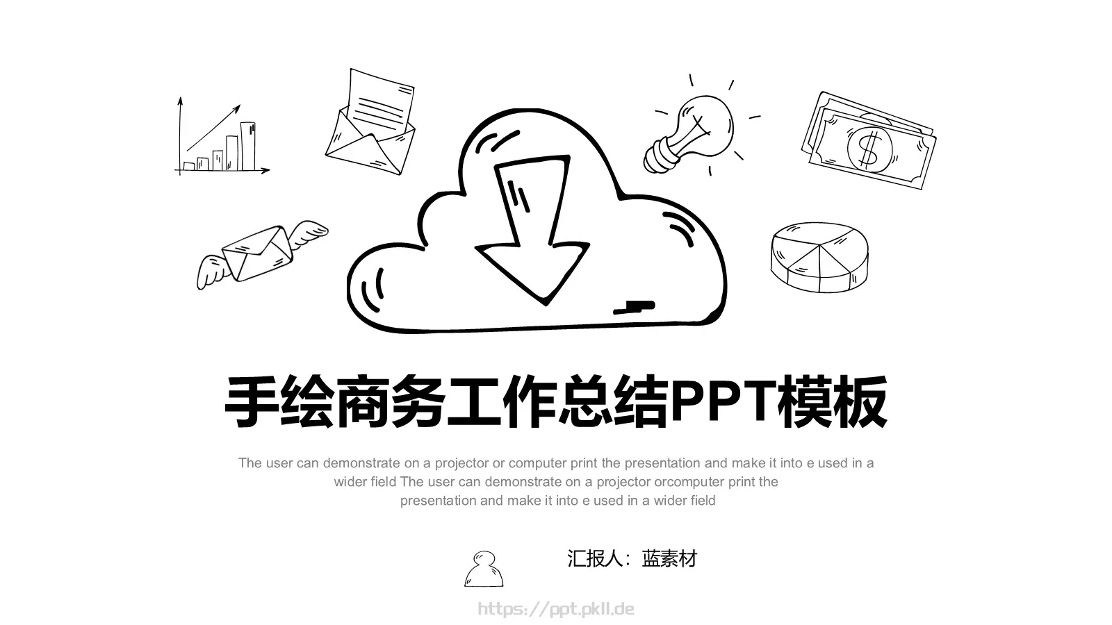 手绘商务工作总结PPT模板 封面图