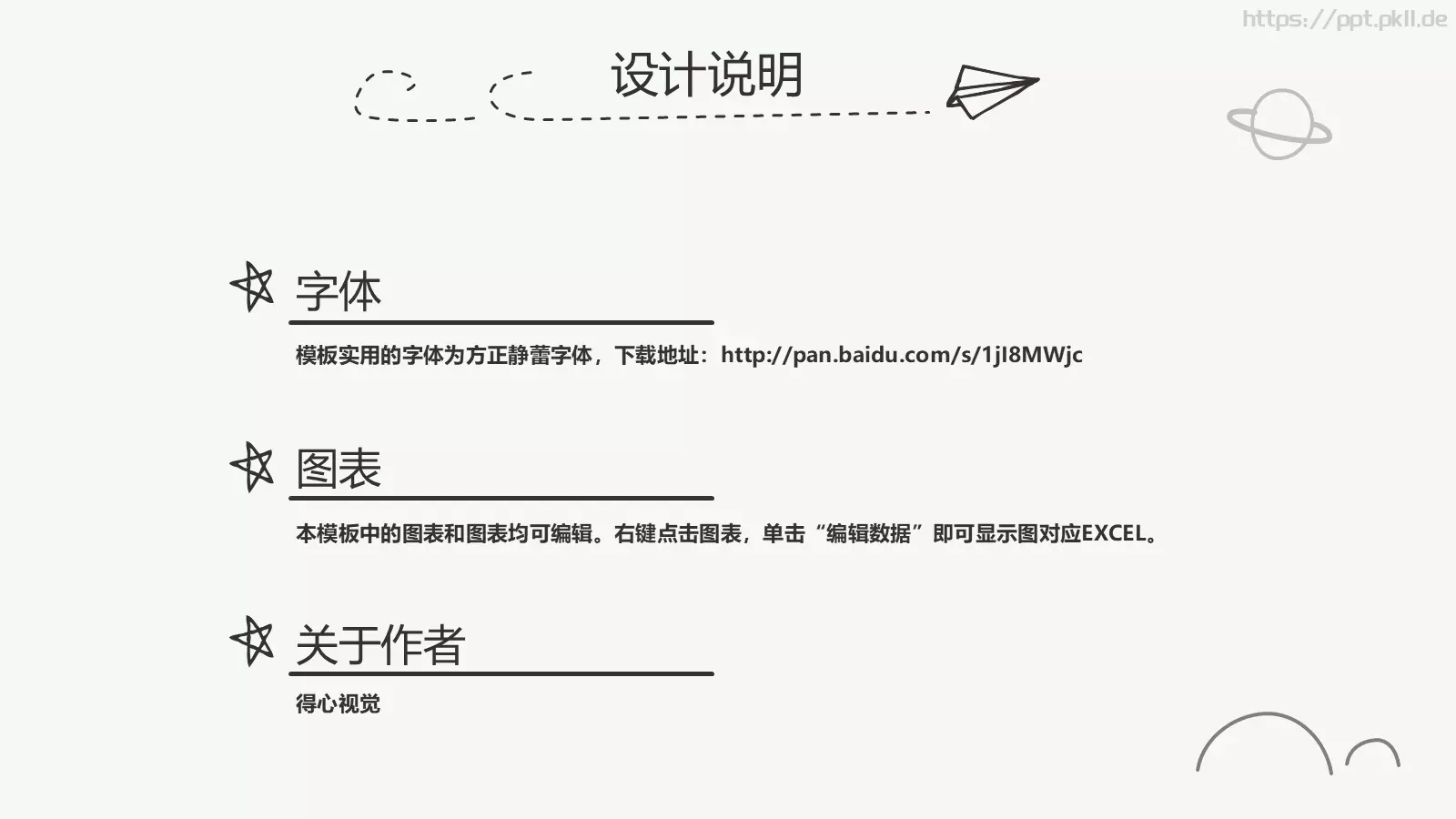 互联网营销方案策略PPT模板 第 24 页预览图
