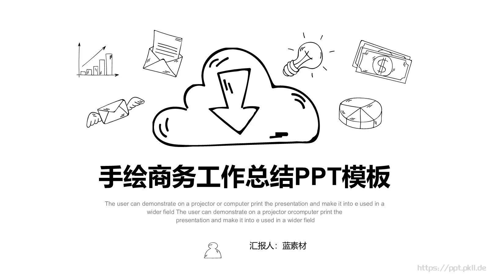 手绘商务工作总结PPT模板 第 1 页缩略图