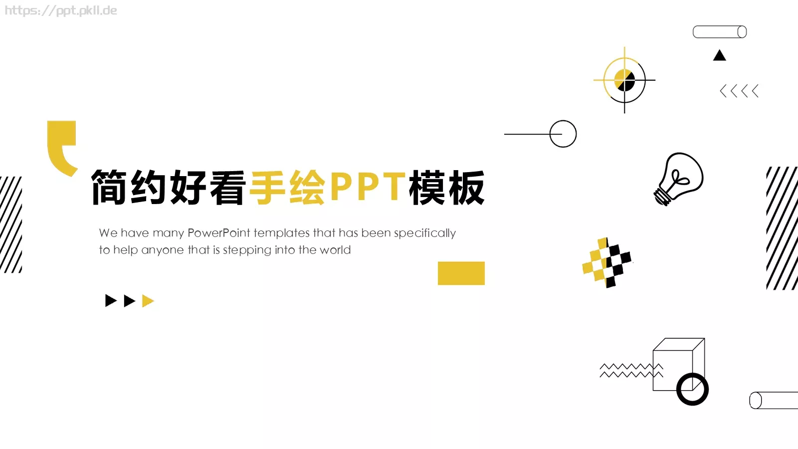 简约好看通用PPT模板 封面图