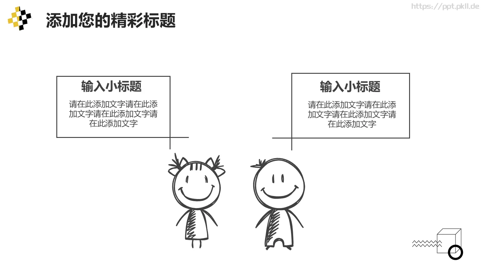 简约好看通用PPT模板 第 7 页预览图