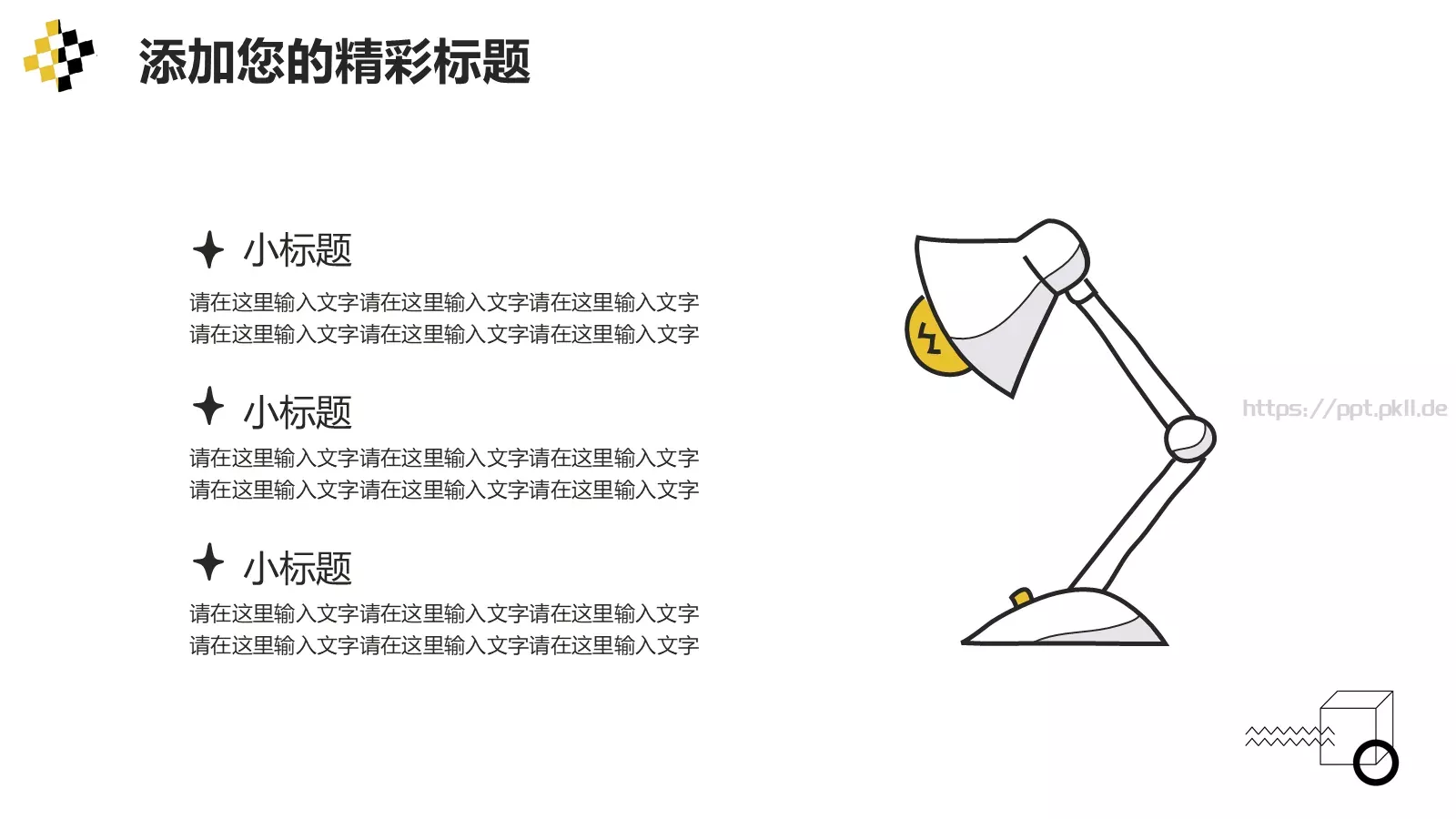 简约好看通用PPT模板 第 6 页预览图