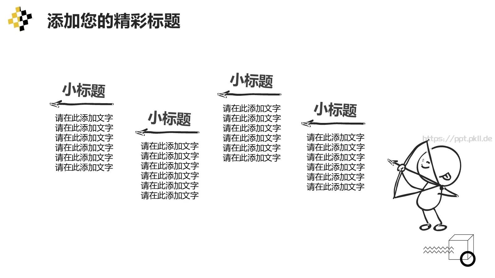 简约好看通用PPT模板 第 9 页预览图