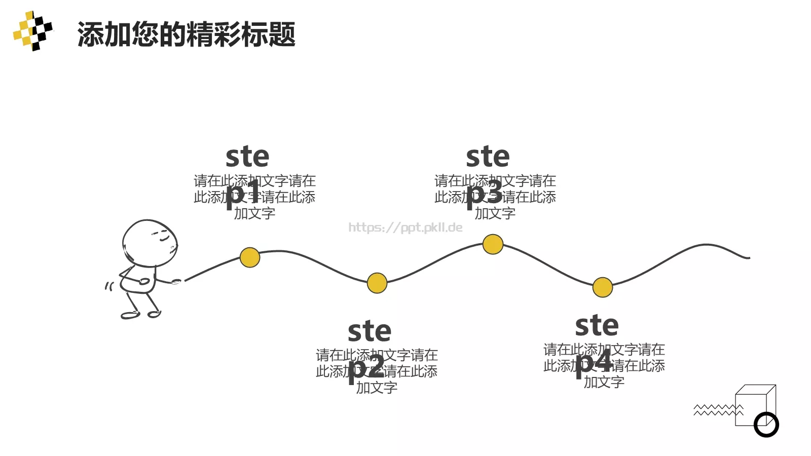 简约好看通用PPT模板 第 8 页预览图