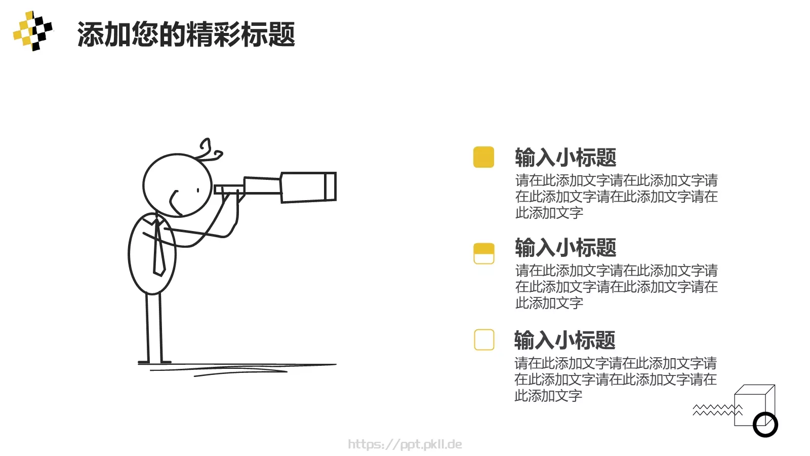 简约好看通用PPT模板 第 11 页预览图