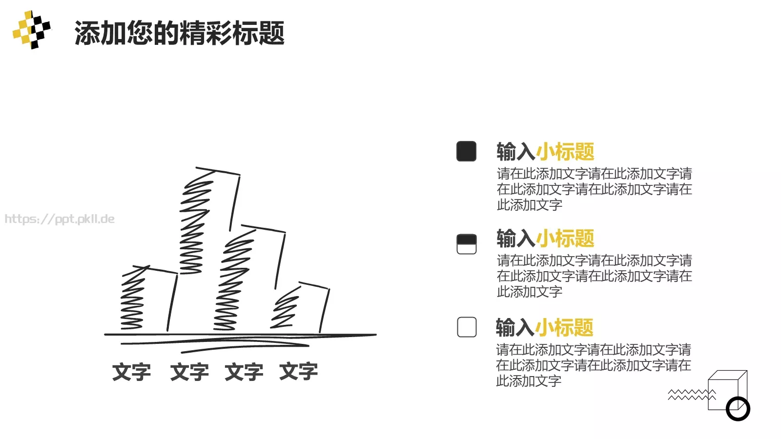 简约好看通用PPT模板 第 12 页预览图