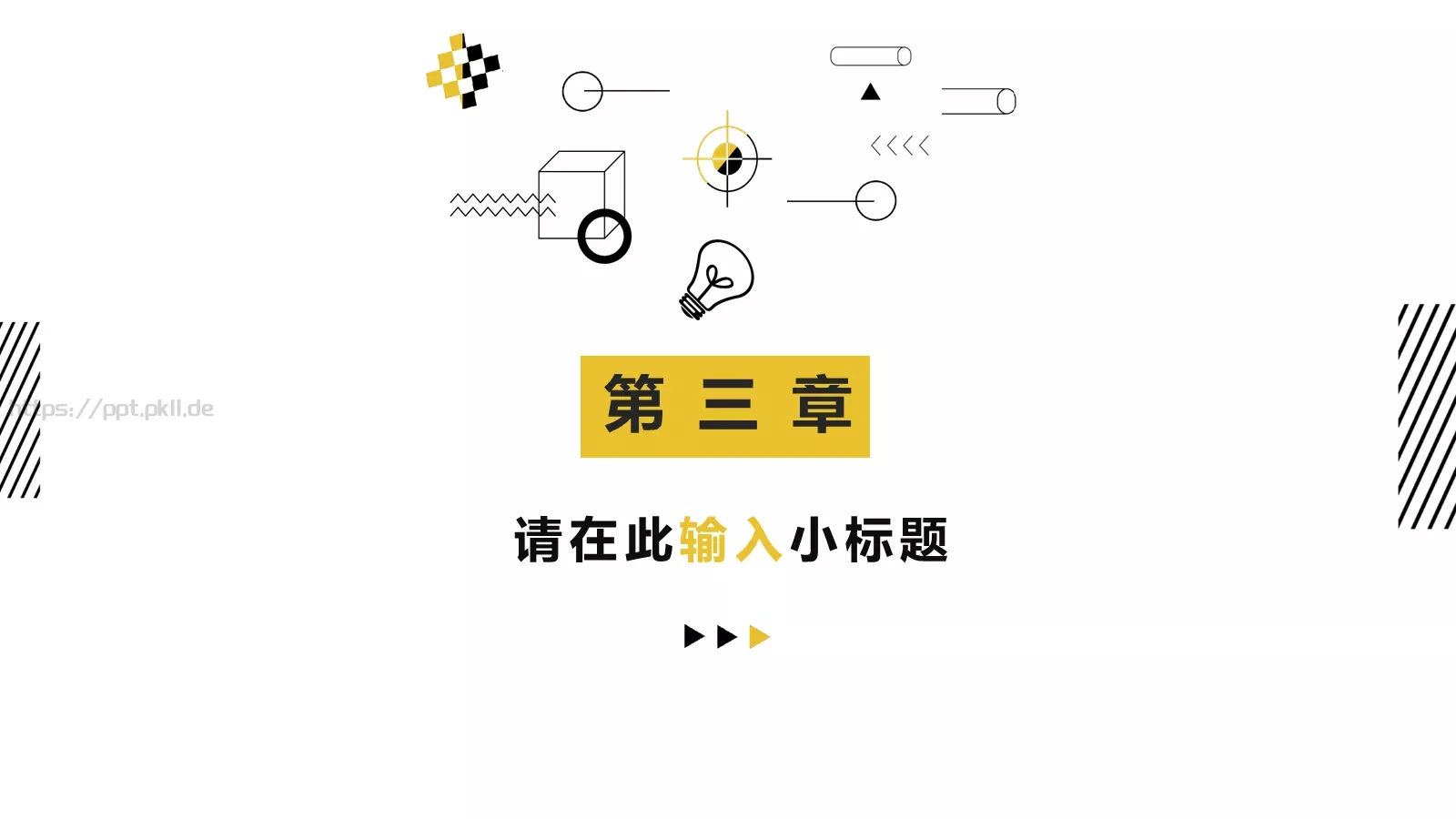 简约好看通用PPT模板 第 15 页预览图