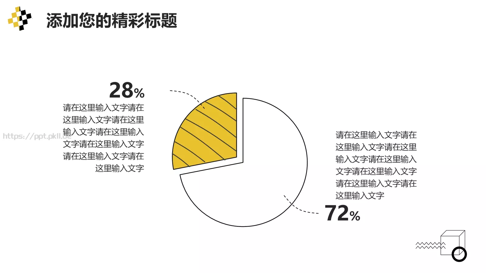 简约好看通用PPT模板 第 14 页预览图