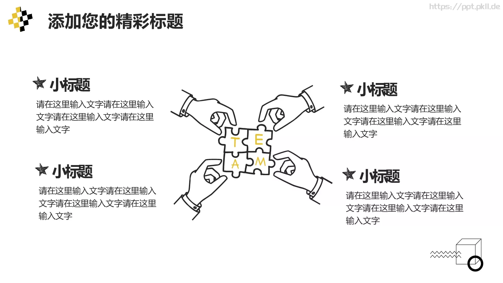 简约好看通用PPT模板 第 18 页预览图