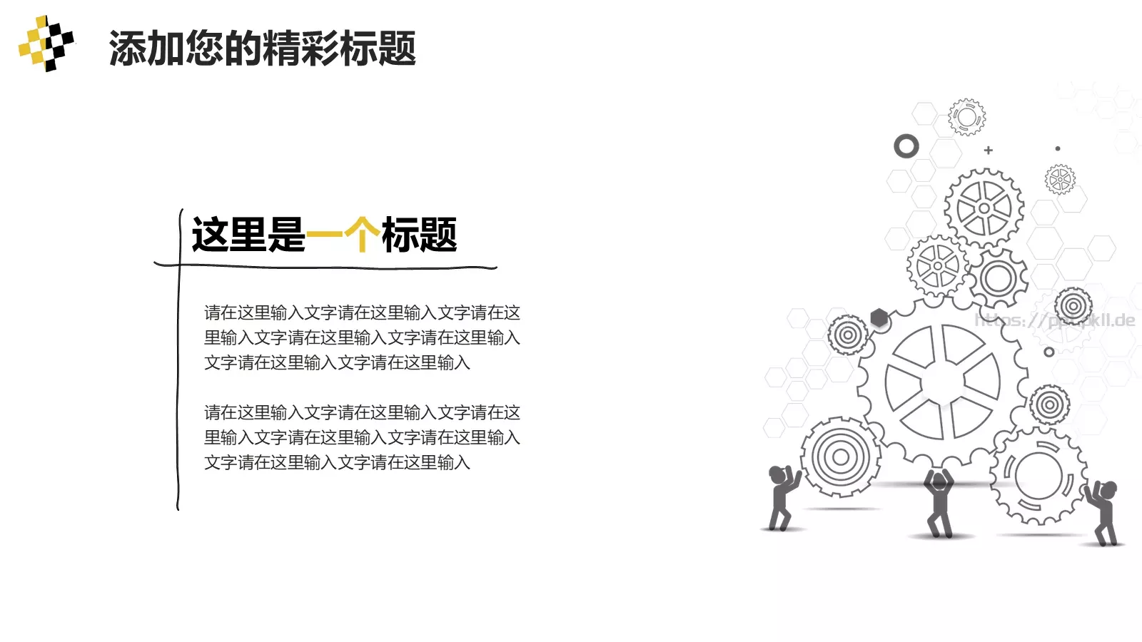 简约好看通用PPT模板 第 16 页预览图