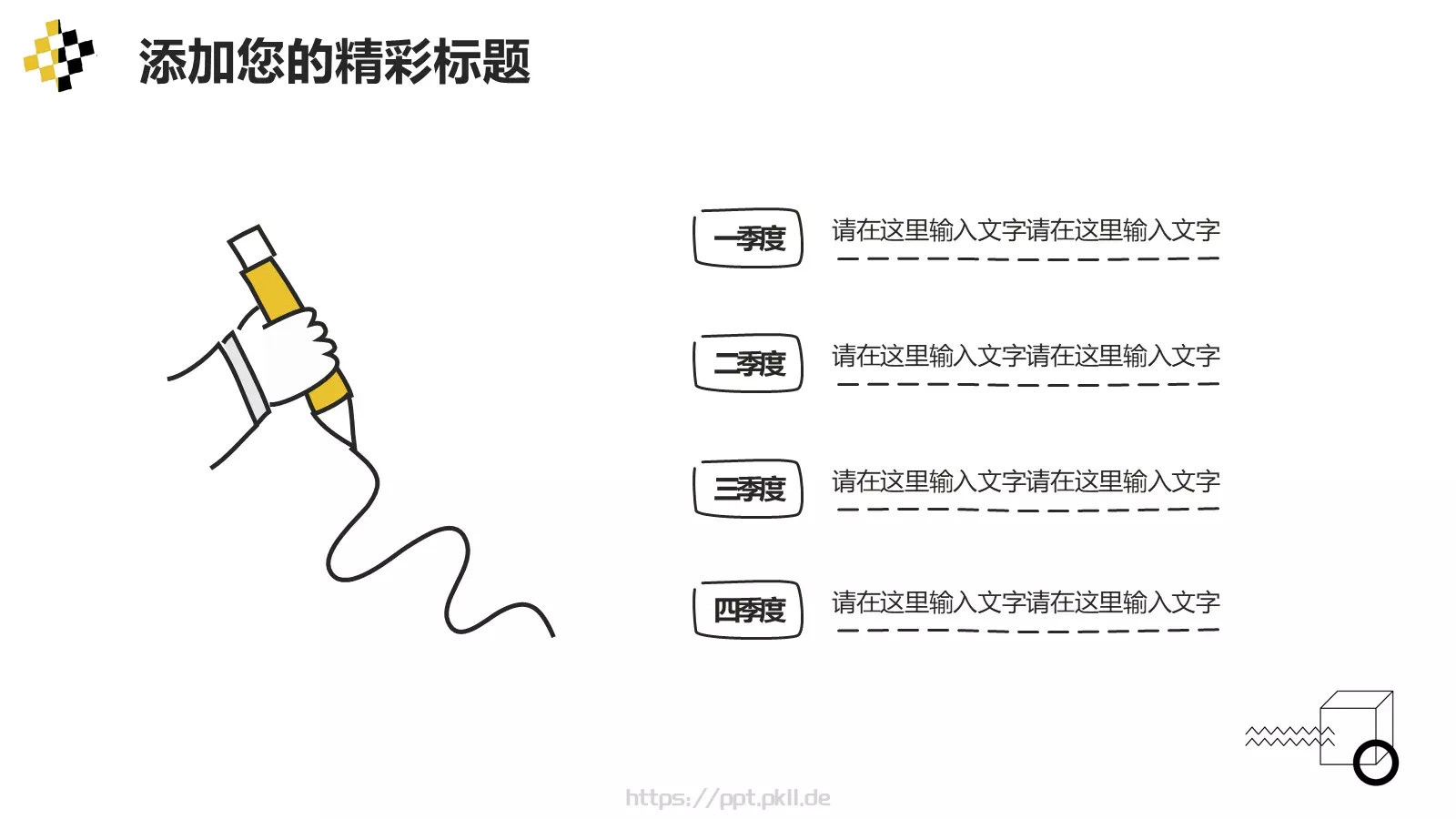 简约好看通用PPT模板 第 21 页预览图