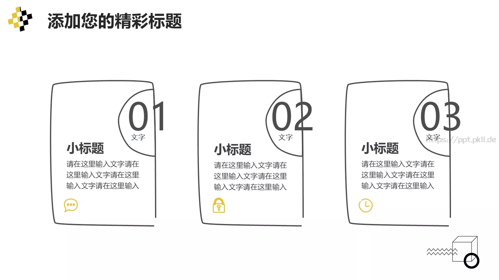 简约好看通用PPT模板 第 23 页预览图