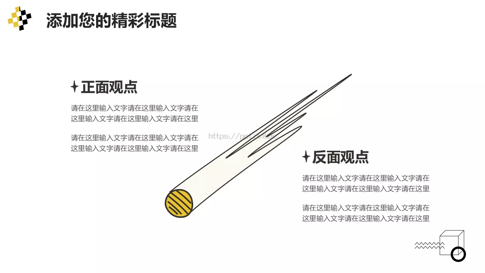 简约好看通用PPT模板 第 24 页预览图
