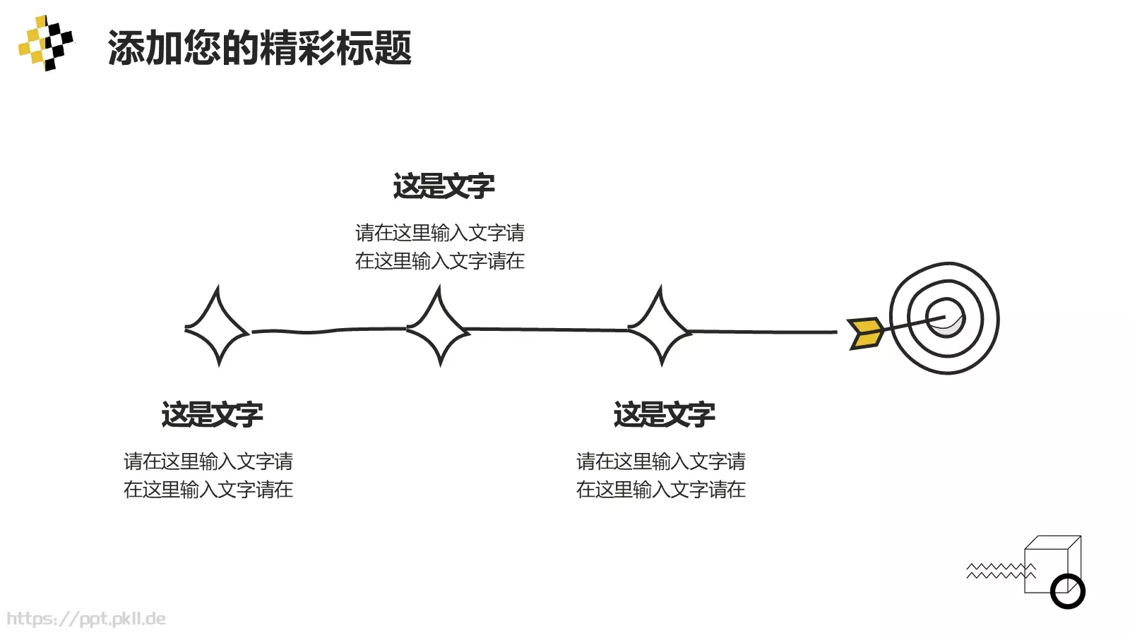 简约好看通用PPT模板 第 22 页预览图