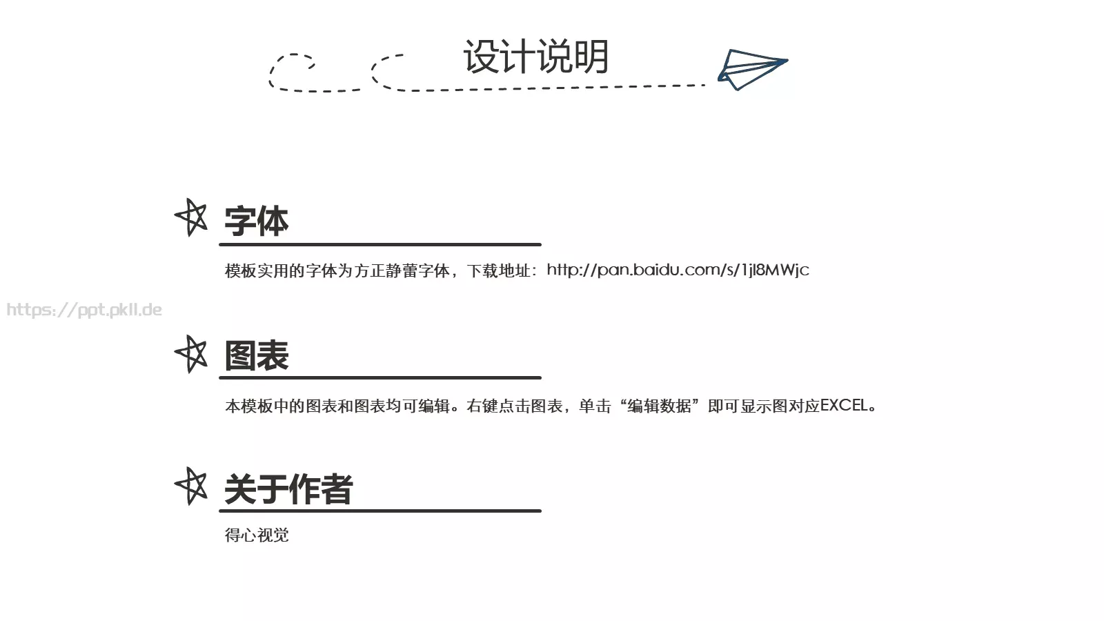 简约好看通用PPT模板 第 26 页预览图