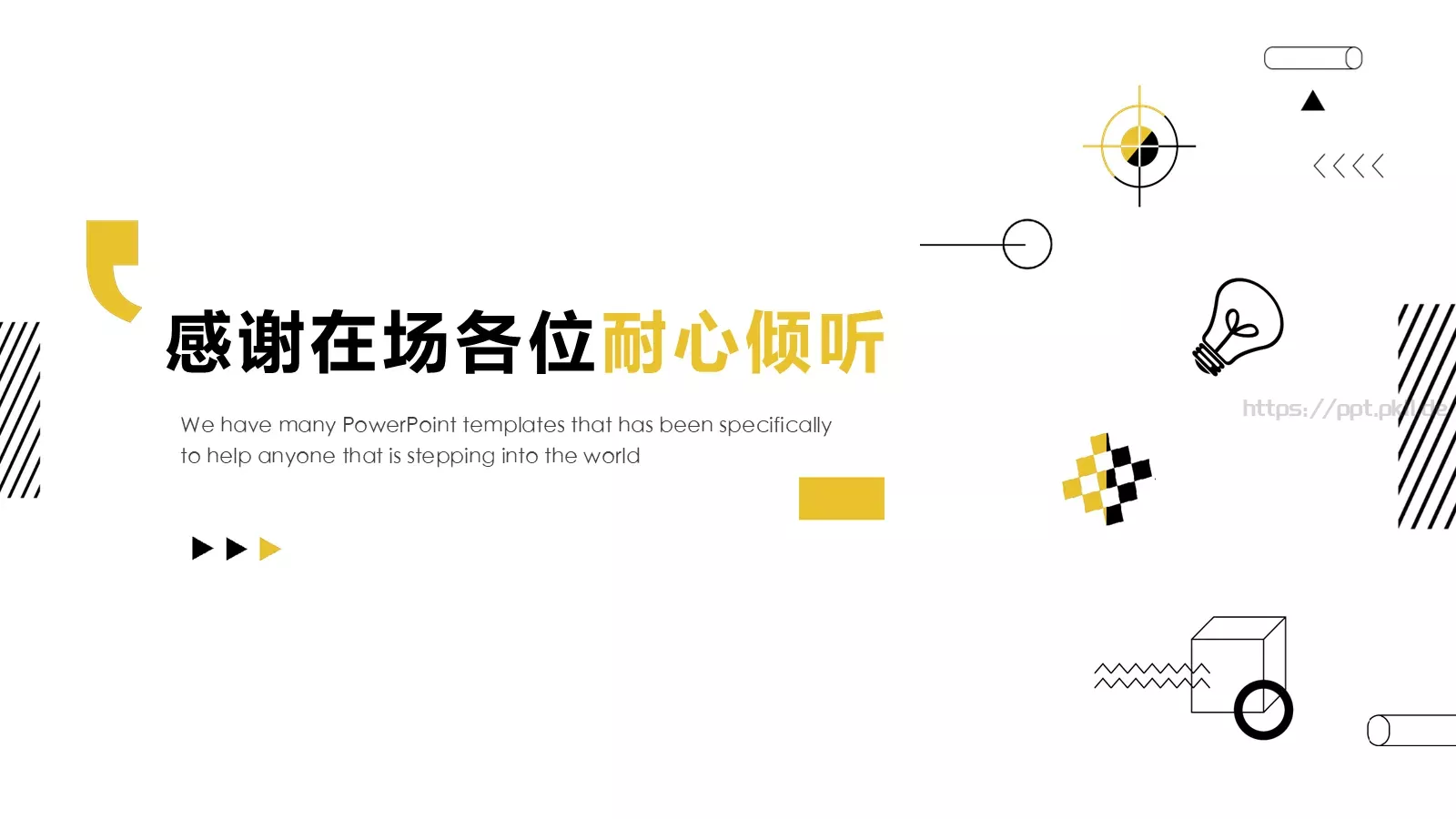 简约好看通用PPT模板 第 25 页预览图