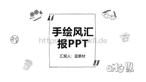 风汇报PPT模板 缩略图